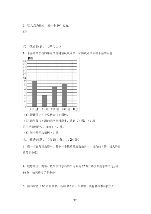 青岛版四年级数学上册期末试卷及答案1