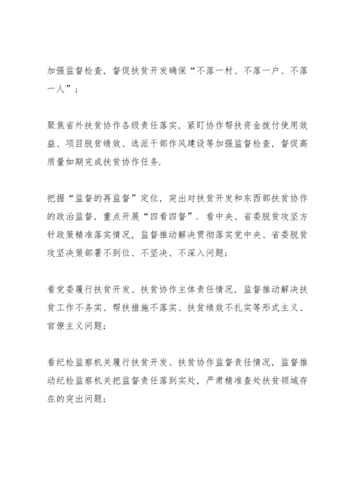 决战脱贫攻坚战决胜全面小康的心得体会范文2020.docx