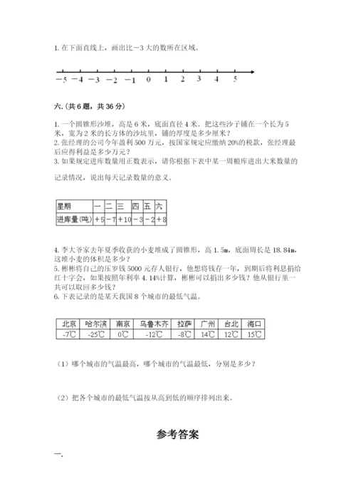 黑龙江【小升初】2023年小升初数学试卷【培优】.docx