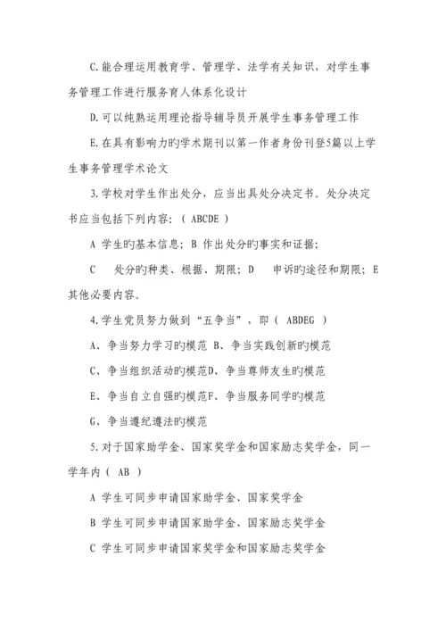 2023年德州学院第四届辅导员素质能力大赛基础知识题库.docx