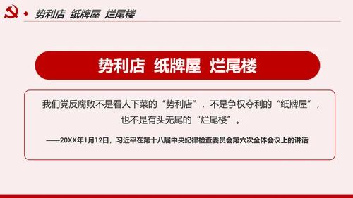 解读8个治党妙喻全面从严治党PPT模板