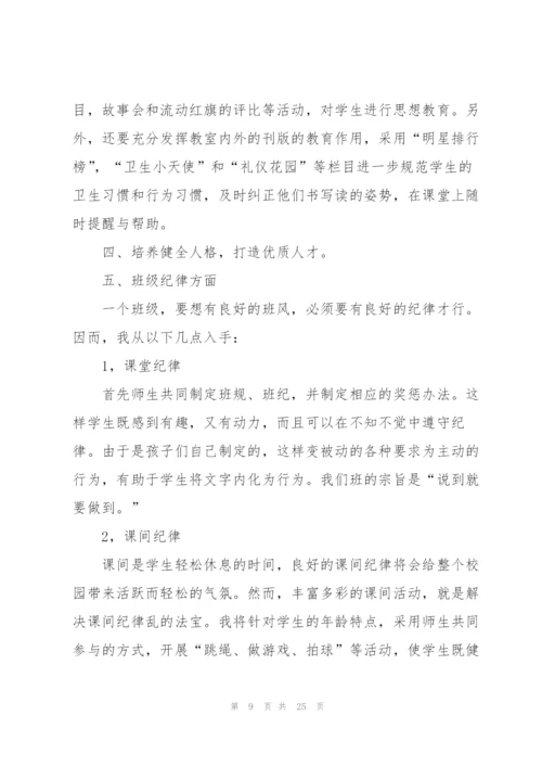 小学班主任工作计划七篇.docx