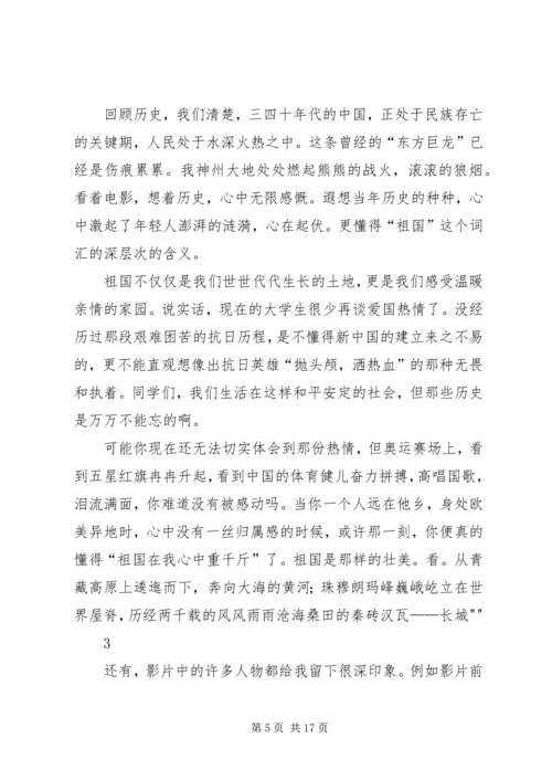 建国大业观后感政治理论课.docx