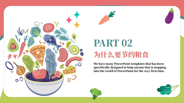 珍爱粮食拒绝浪费班会通用PPT模板