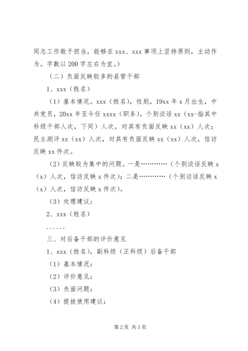 巡察XX党组（党支部）领导班子建设和运行情况报告.docx