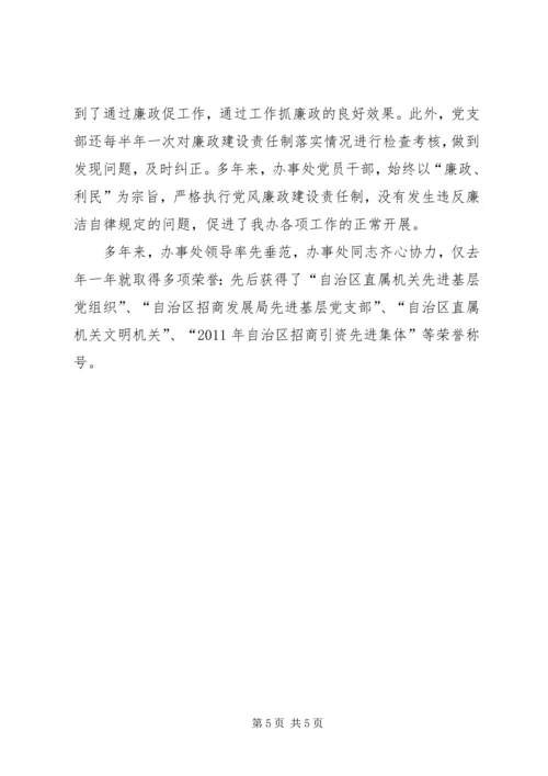延河镇党风廉政建设工作调研报告 (2).docx