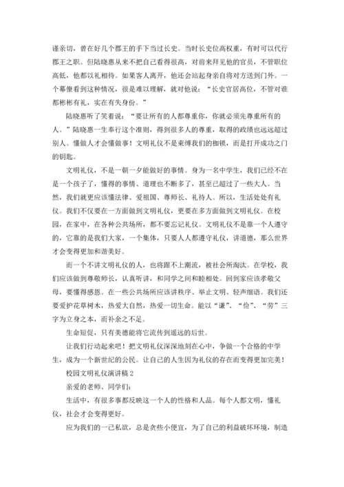 校园文明礼仪演讲稿15篇.docx