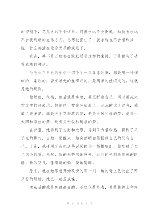 遵守规则的高考满分作文5篇.docx