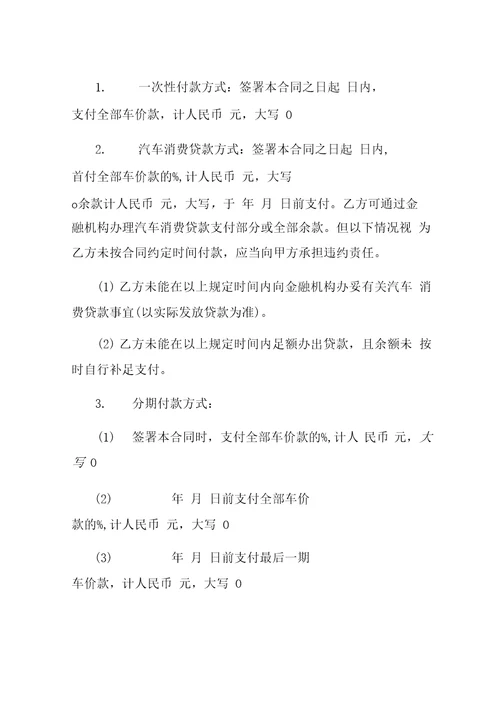 汽车买卖合同样本标准版