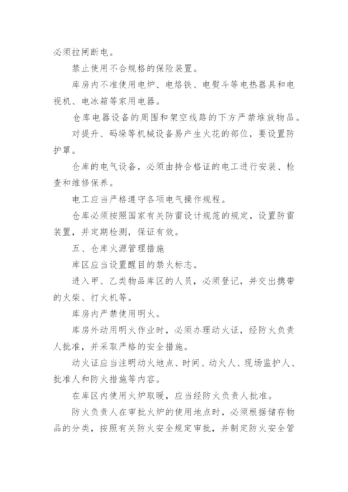 仓库消防安全管理制度.docx