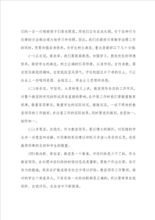 2023年教师必学的从严治党心得体会