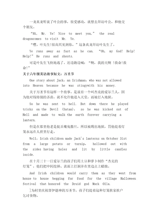 关于六年级英语故事短文精选