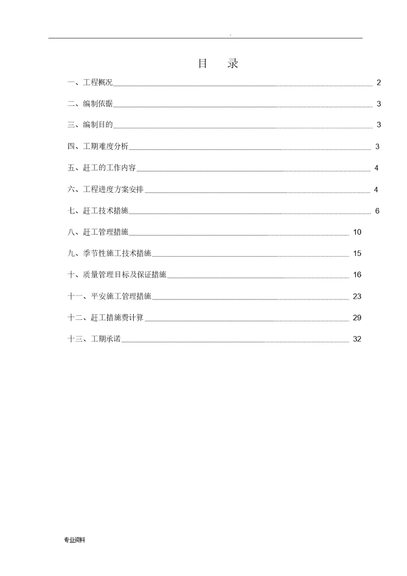 项目工程赶工措施方案