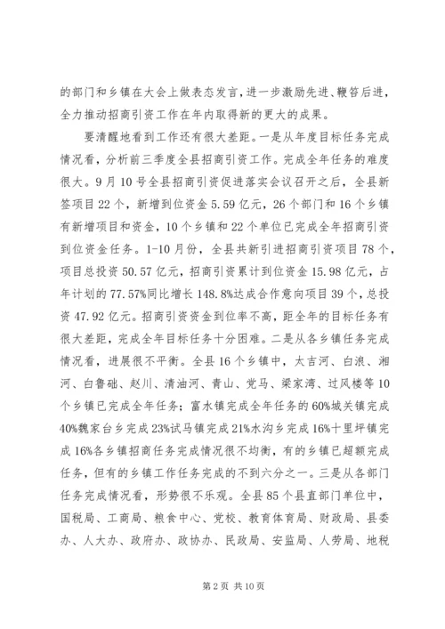 县招商引资交账大会发言稿.docx