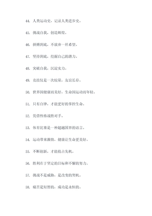 古代体育标语