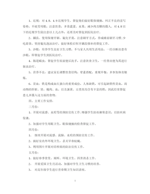 精编之学年度小学卫生保健工作计划范文.docx