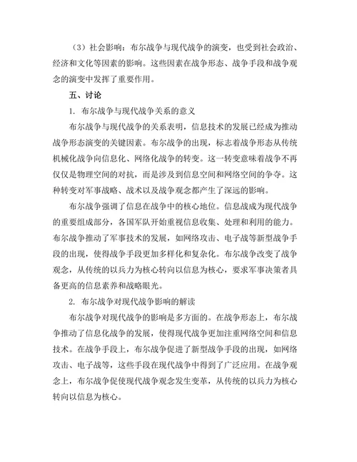 布尔战争与现代战争的演变：历史分析