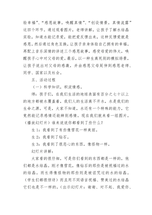 孝敬父母学会感恩主题班会教案8篇.docx