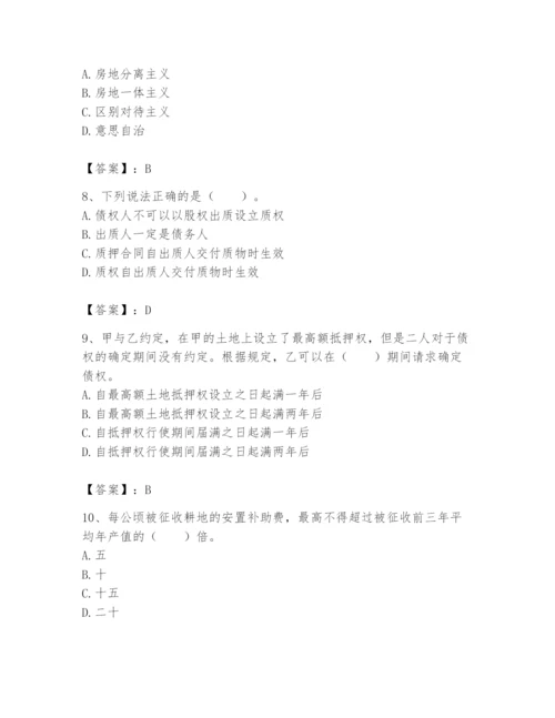 土地登记代理人之土地权利理论与方法题库及参考答案（完整版）.docx
