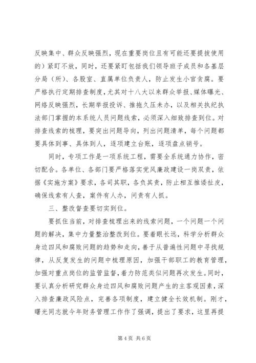 四风和腐败问题专项工作会议讲话.docx