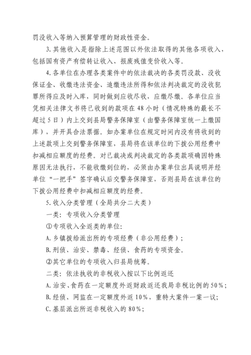 xx县公安局2022年财务管理办法.docx