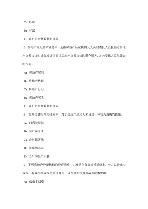 2023年上半年宁夏省房地产经纪人制度与政策房地产经纪收费和中介业务管理熟悉考试试卷.docx