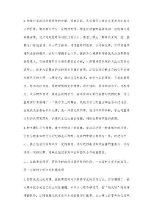 浅谈如何培养中学生打篮球.docx