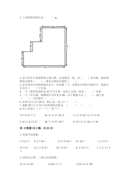 2022年五年级上册数学期末测试卷附答案【预热题】.docx