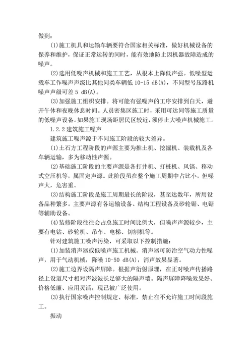 探讨工程机械对环境的影响及控制措施