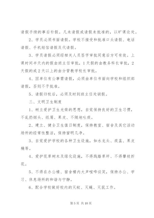 培训班学员管理制度范文.docx