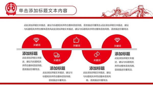 红色庄严大气中国人民法院工作汇报PPT模板