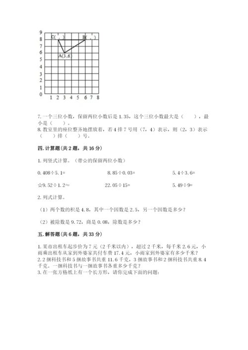 人教版数学五年级上册期中测试卷及答案（精品）.docx
