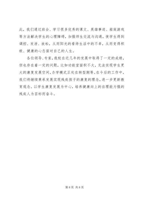 学校复评相关情况汇报材料.docx