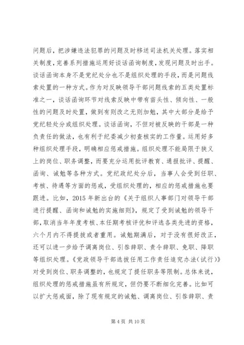 学习四种形态心得体会 (6).docx