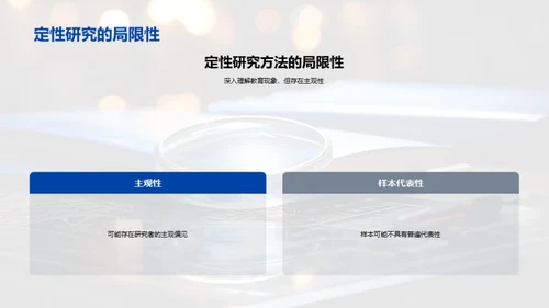 深度探讨教育研究法