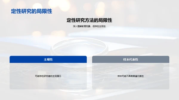 深度探讨教育研究法