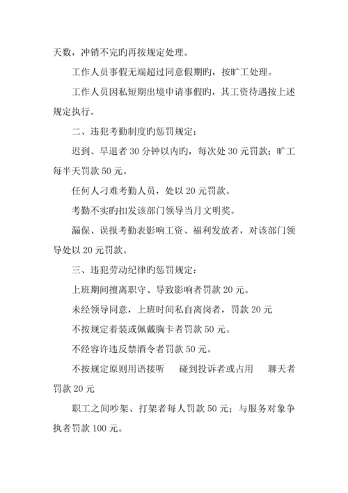 公司各类规章制度汇集.docx