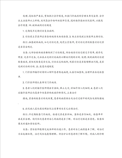 关于学习医疗核心制度的通知