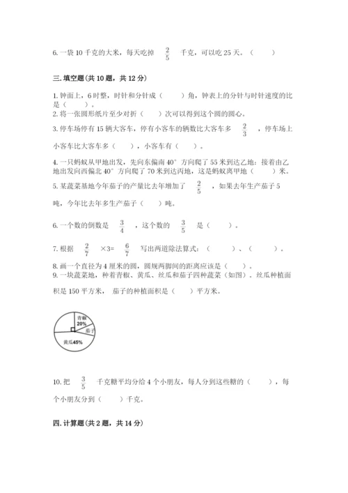 2022六年级上册数学期末考试试卷（原创题）.docx