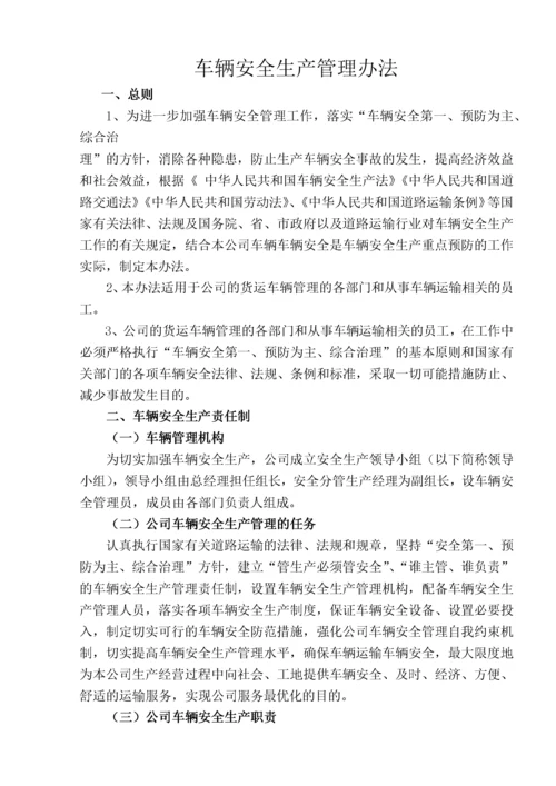 货运企业安全生产管理制度汇编.docx