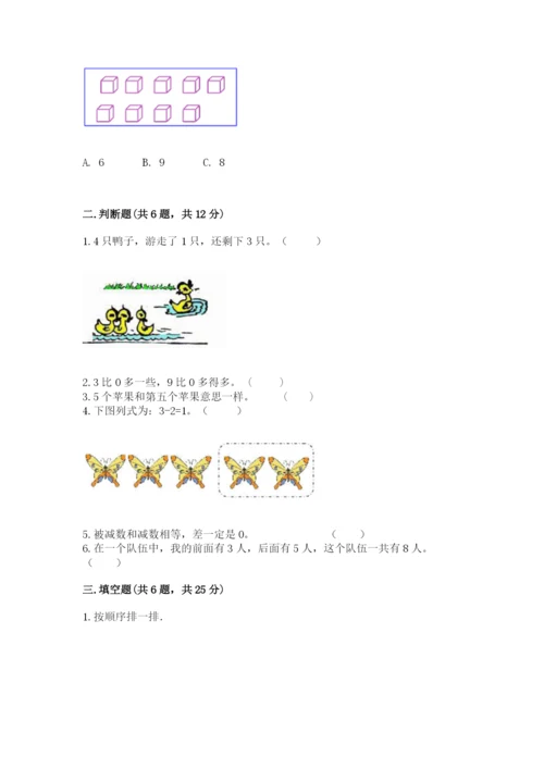北师大版一年级上册数学期末测试卷附参考答案【夺分金卷】.docx