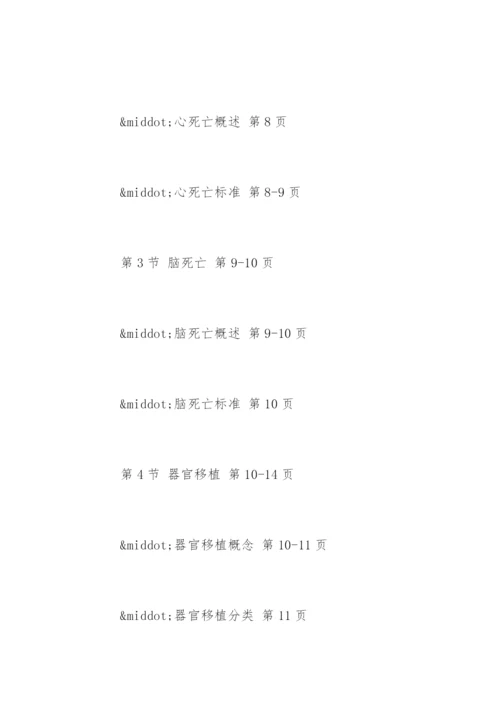 医学专业毕业论文提纲精编.docx