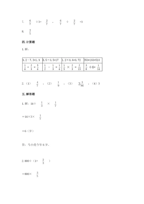 冀教版五年级下册数学第六单元 分数除法 测试卷附参考答案ab卷.docx