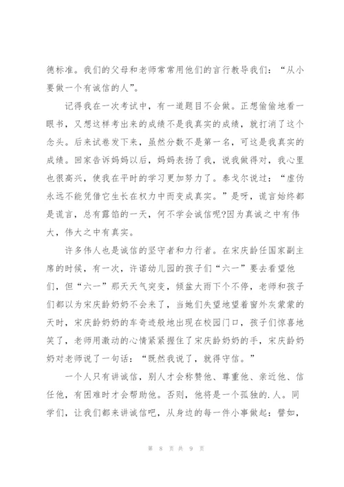 讲诚信促和谐的精彩演讲稿5篇.docx