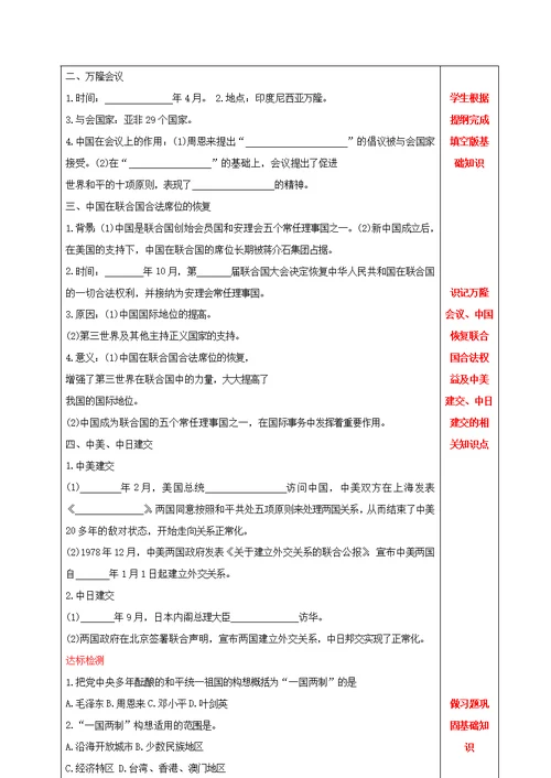 江苏省2018届中考历史复习第24课时中国现代史考点三教案