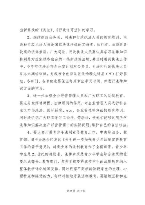 市某年普法教育依法治市工作安排 (2).docx