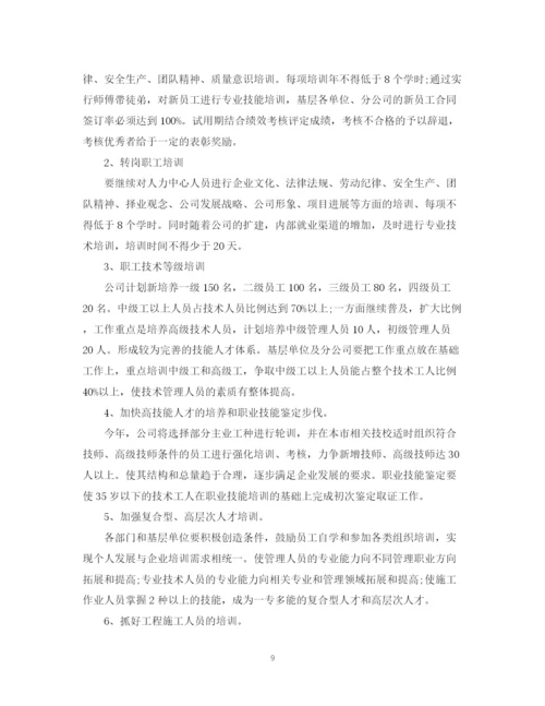 精编之公司年度培训计划范文3篇.docx