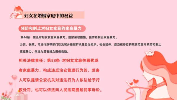 女神法律知识讲座课件通用PPT模板
