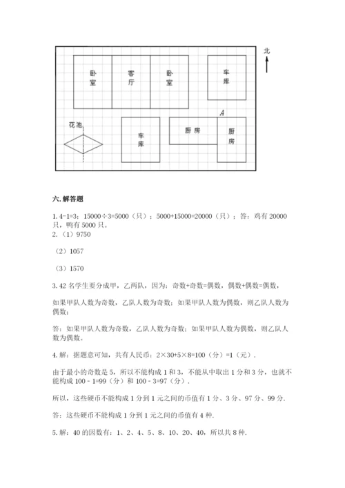 人教版五年级下册数学期末考试卷精品（名师推荐）.docx