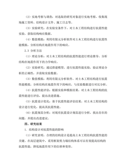 加强土木工程结构抗震性能的研究